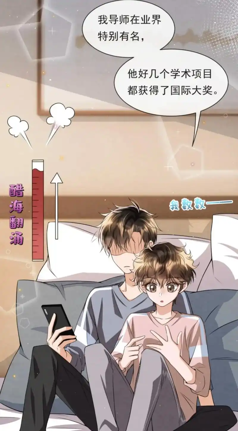 哔哩哔哩漫画 #择木而栖 绵绵:我导师特别好9797    - 抖音