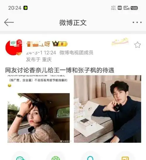 感觉全网都在讨论张子枫待遇超王一博这件事|超王|张子枫|一博_新浪