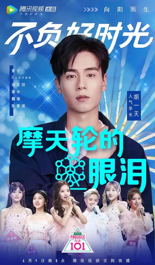 《创造101》最新海报图片