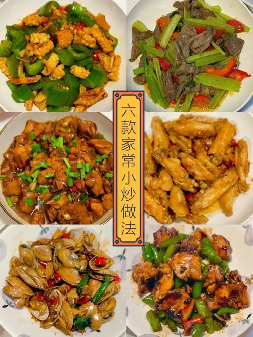 快手菜六款家常小炒做法家常菜菜谱