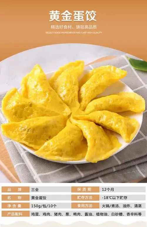 精选美味丨三全速冻黄金蛋饺150g袋10只装