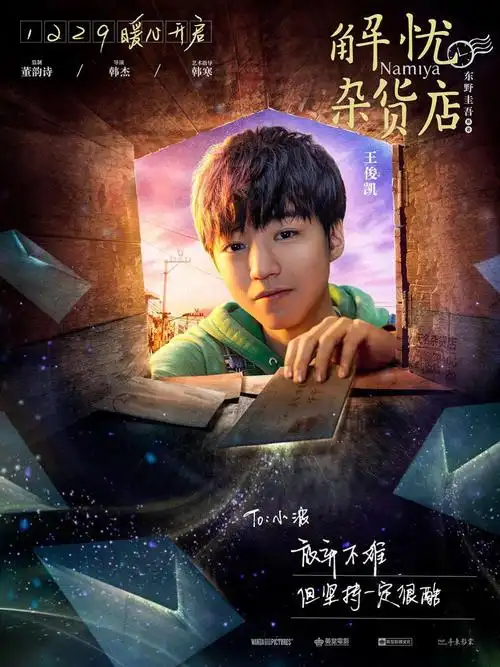 王俊凯饰演小波.