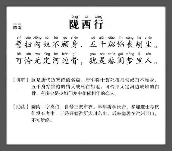 古诗文经典传承陇西行四首唐陈陶