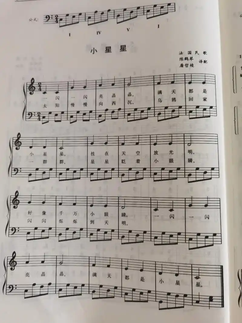 钢琴儿歌简谱《小星星》 钢琴儿歌简谱《小星星》