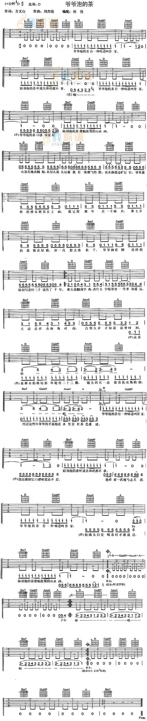 爷爷泡的茶_爷爷泡的茶简谱_爷爷泡的茶吉他谱_钢琴谱-查字典简谱网