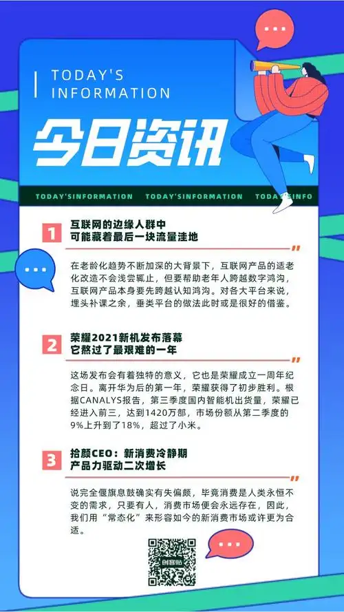 热点快讯日报资讯新闻渐变质感风手机海报