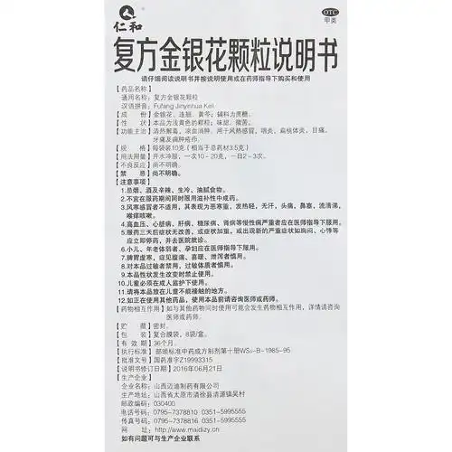 仁和复方金银花颗粒10g*8袋/盒清热解毒风热感冒咽炎扁桃体炎