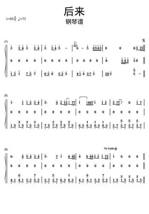 后来钢琴谱乐谱