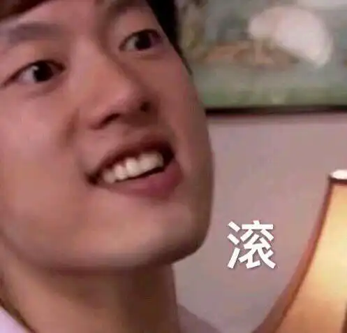 洪世贤骂人表情包你这个过河拆桥的坏女人