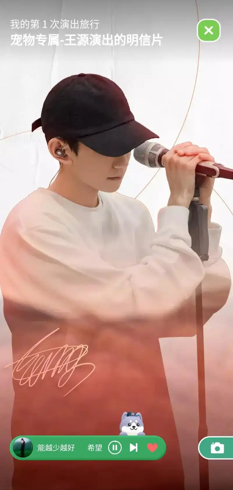 王源《夏野了》2022限定mini live 专属皮肤 快去 - 抖音