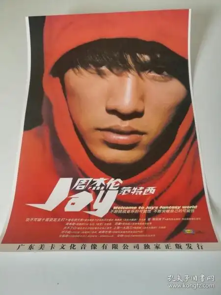 周杰伦 范特西 小海报