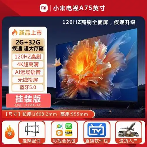 小米电视机ea70英寸4k超高清语音智能网络wifi液晶家用平板6575