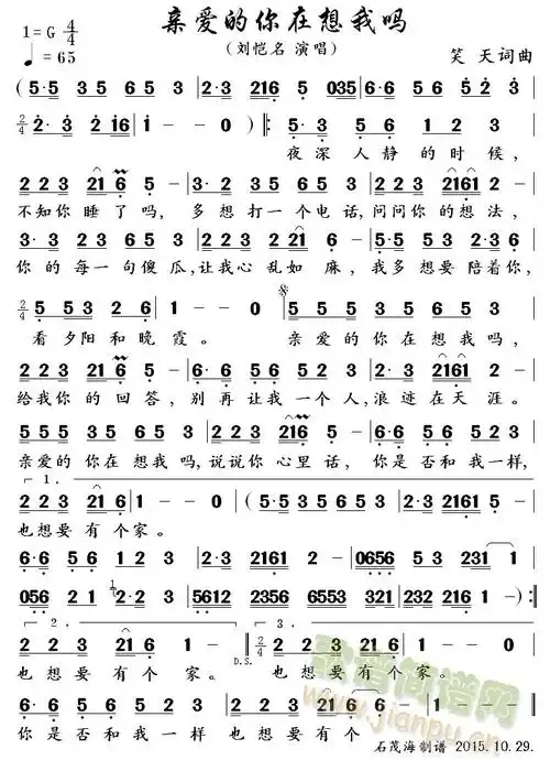 亲爱的你在想我吗