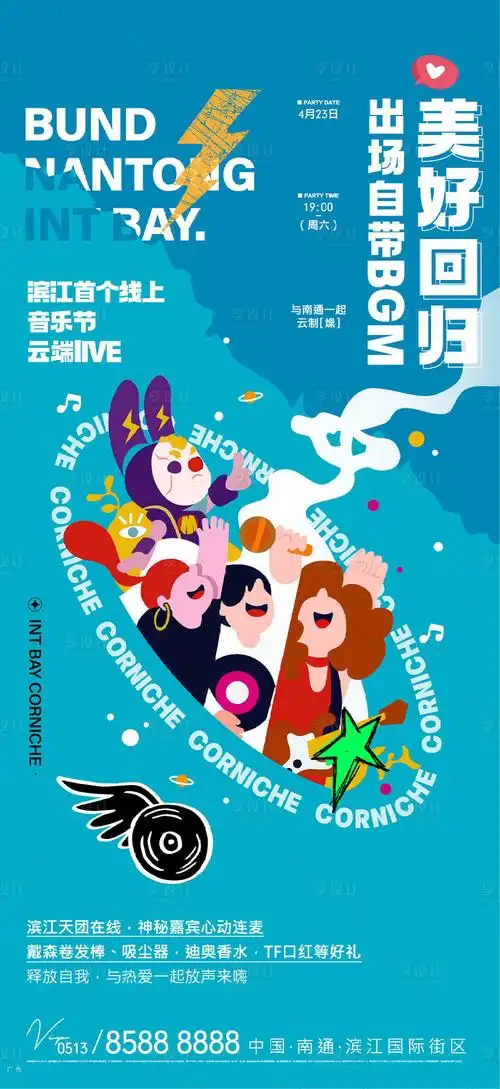 房地产音乐节活动海报ai广告设计素材海报模板免费下载-享设计