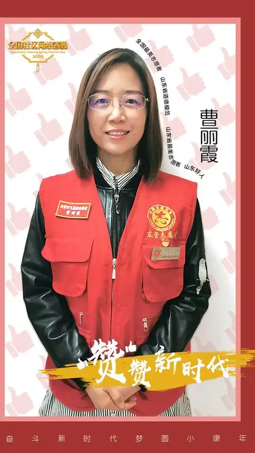 全国最美志愿者,山东省道德模范,山东省最美志愿者,山东好人曹丽霞