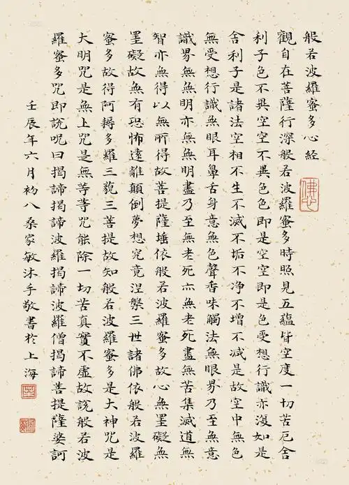 【楷书"心经" 镜框】拍卖品_图片_价格_鉴赏_书法_雅昌艺术品拍卖网