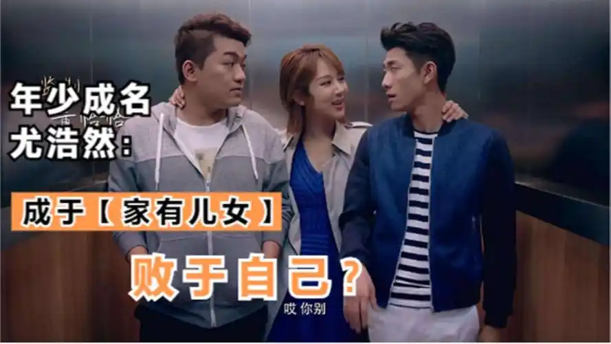 尤浩然年少成名如今销声匿迹是否永远活在张一山和杨紫阴影下