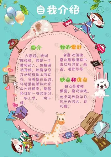自我介绍平面广告素材免费下载(图片编号:5832400)-六图网