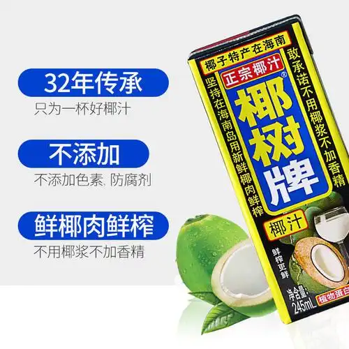 椰树椰汁海南特产牌椰子汁植物蛋白椰奶椰子汁饮料245ml送礼网红