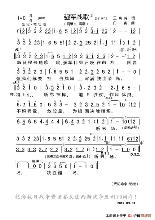 歌谱强军战歌简谱