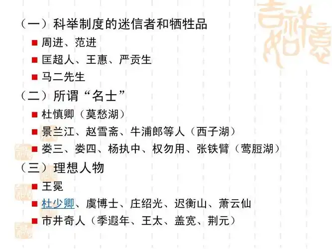 儒林外史ppt课件