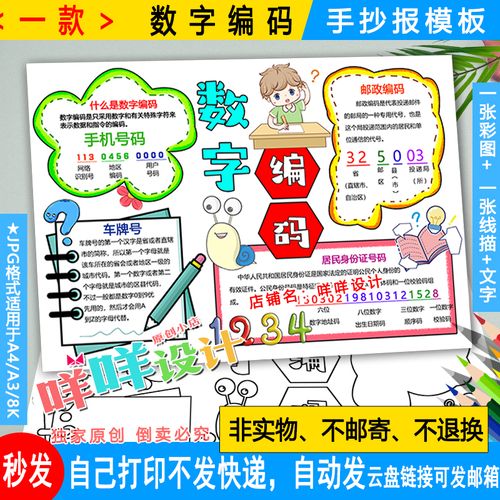 数字编码手抄报模板黑白线描涂色空白小学三年级生活中的数学小报