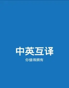 中英互译(同声翻译) 相关截图