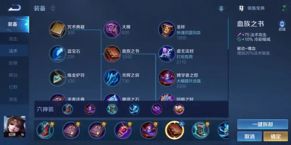 推荐一套现版本貂蝉出装