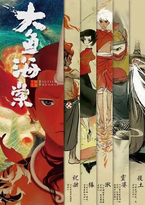 大鱼海棠电影海报