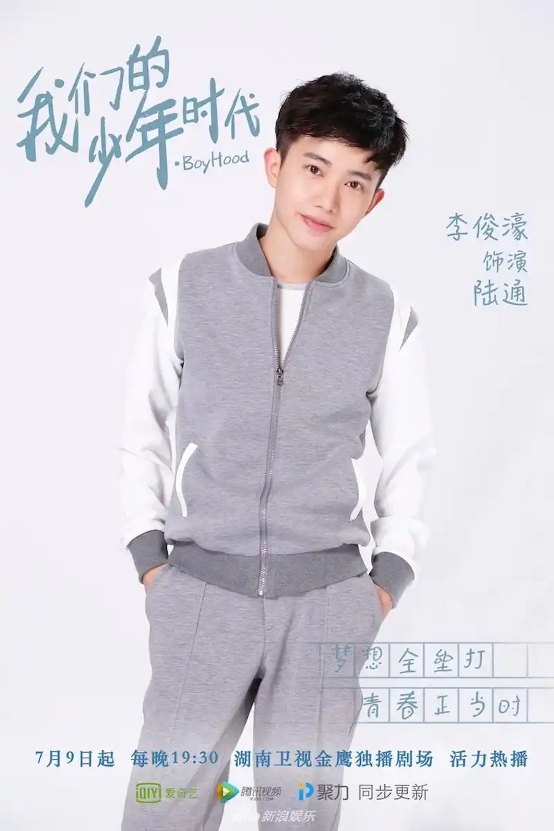 组图:《我们的少年时代》元气少年李俊濠演绎青春校园_高清图集_新浪