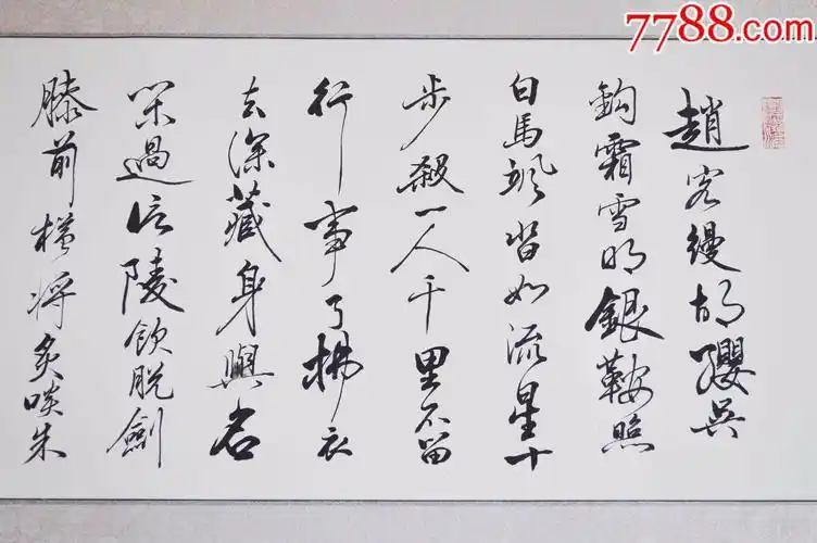 手写李白《侠客行》,手写书法