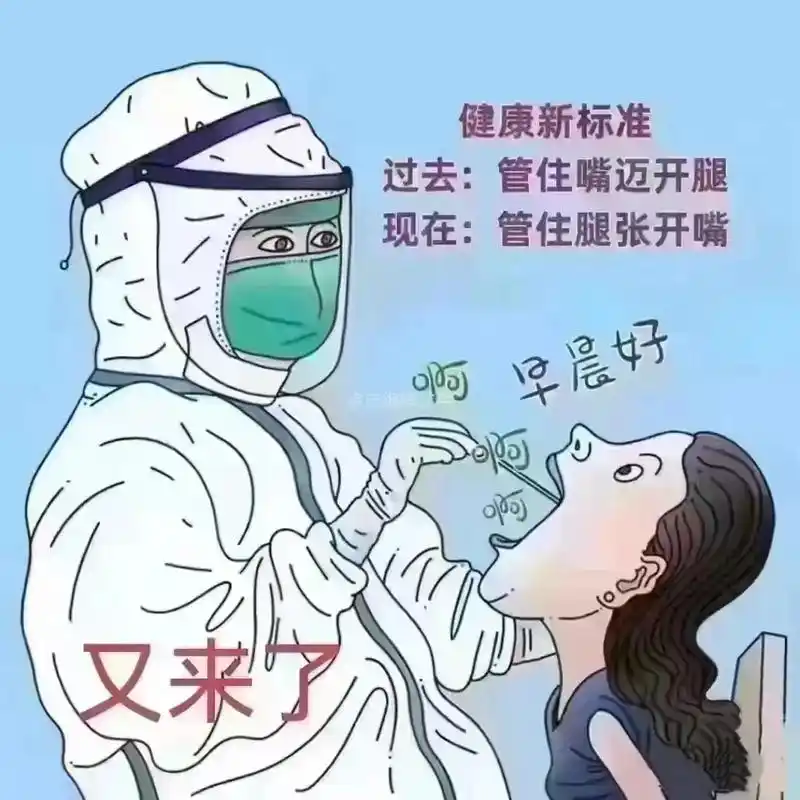 又来了啊早晨好过去管住嘴迈开腿健康新标准现在管住腿张开嘴