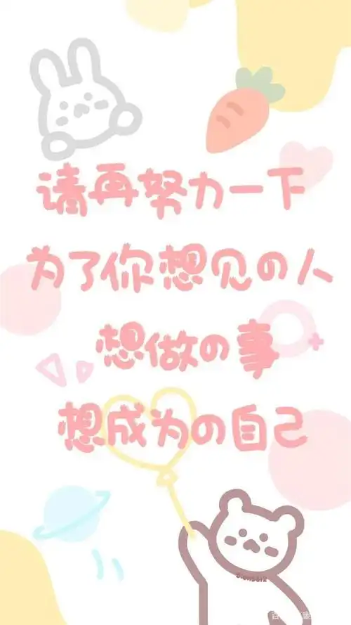 少女心励志手写文字壁纸