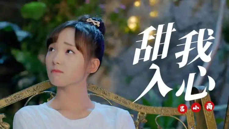 新人类,男友会漏电:看吕小雨一眼,就像吃掉了会微笑的糖