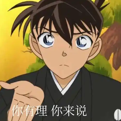 名侦探柯南聊天必备表情包