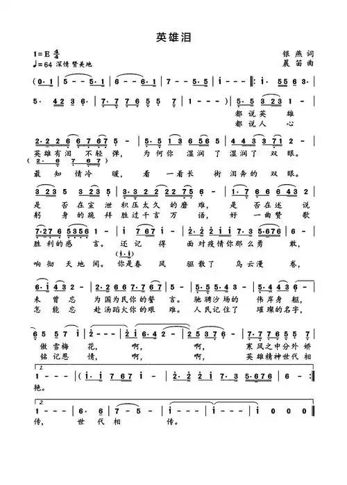 英雄泪简谱