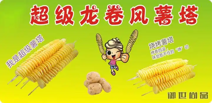 龙卷风薯塔培训