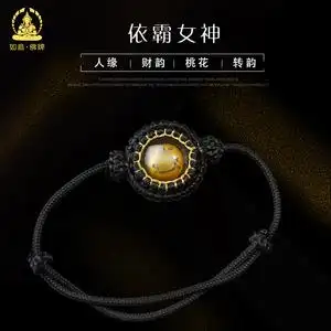 如意佛牌 泰国依霸女神手链手绳 俗称"富婆快乐球" 男女手串