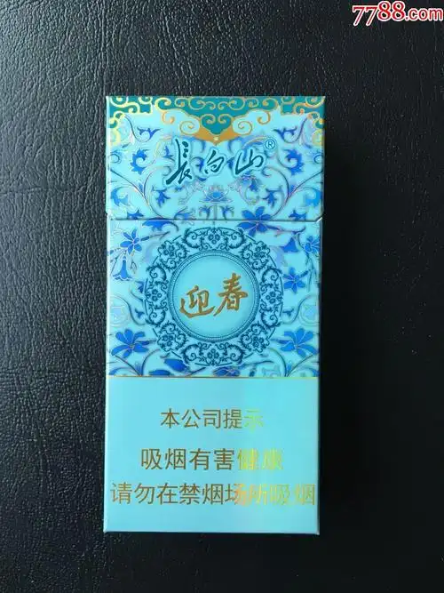 长白山(迎春中支)香烟多少钱一包?价格图片让你看!_香烟网-健康养生信