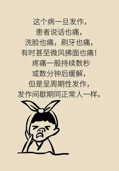 牙痛别急着拔牙有一种痛不欲生叫三叉神经痛