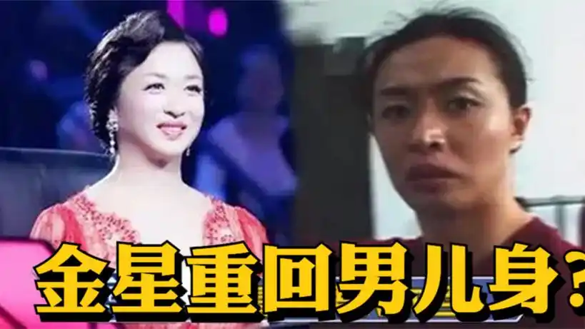 55岁金星重回男儿身?素颜跳舞满满男性荷尔蒙,帅气潇洒不减当年