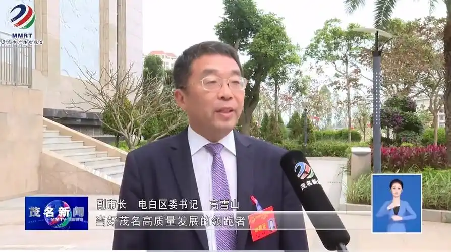 贯彻落实好市人代会精神,聚焦当好茂名高质量发展领跑者的目标,全力以