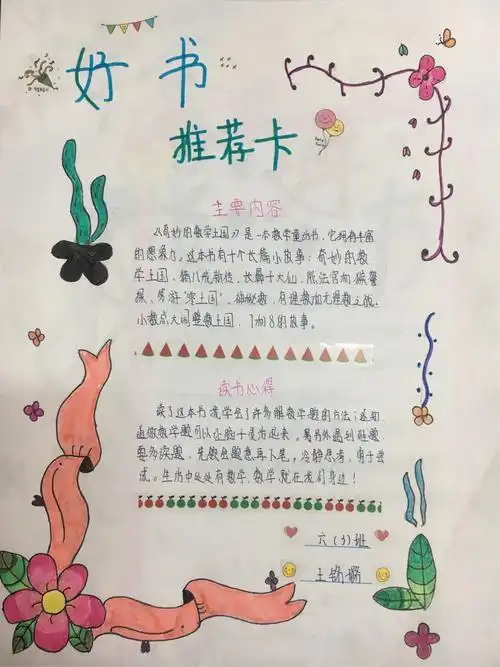 七十号小学第三届数学嘉年华 ——六年级开展读数学书籍,好书推荐活动
