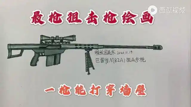 最强狙击枪简笔画你知道的最强狙击枪有哪些呢是不是我这一把