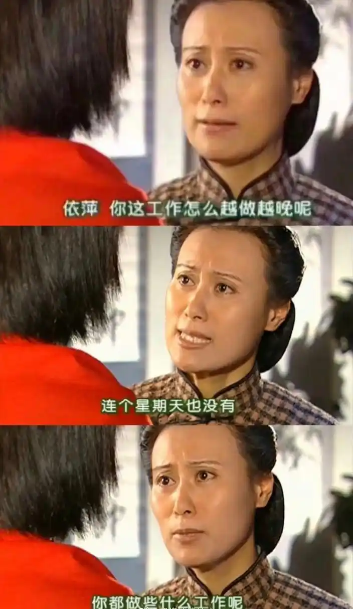 依萍 连个星期天也没有 一时语塞