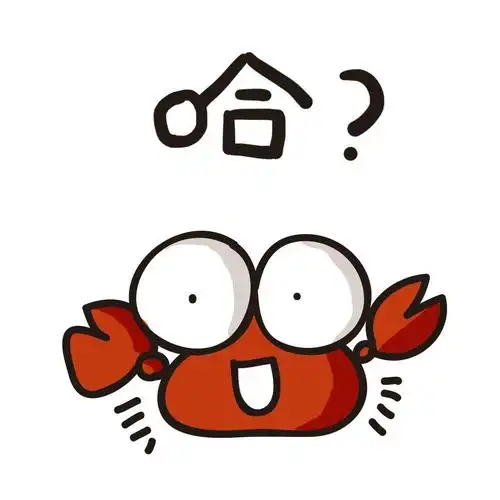 小螃蟹系列 萌萌哒 ( · ) 来自微博 小泽超级玛丽supermarry