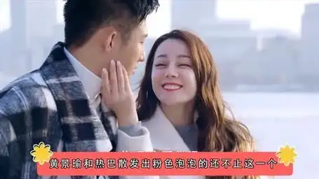 热巴突然钻进黄景瑜怀里,黄景瑜下意识反应太真实,网友官宣吧