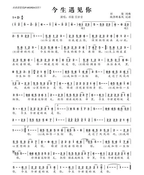今生遇见你简谱_祁隆任妙音今生遇见你歌词