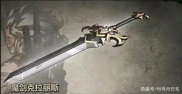 3.魔剑·克拉丽斯