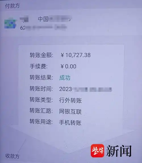 图为龚女士被骗的转账截图